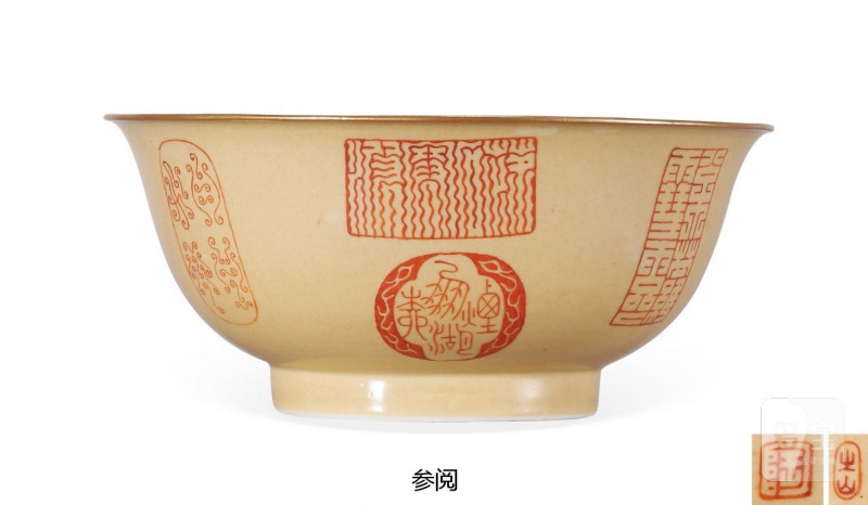 清乾隆  蓝料矾红印章“海阳八景”图碗 - 图2
